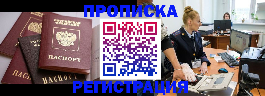 прописка паспорт в Магнитогорске