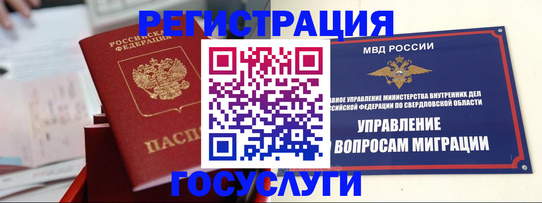 прописка регистрация в Магнитогорске