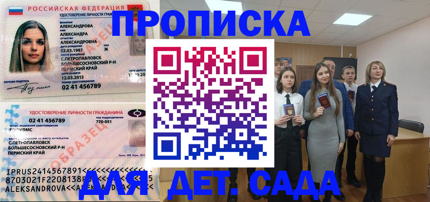 прописка 2025 в Магнитогорске