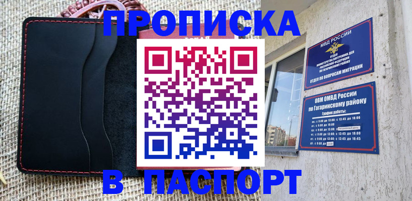 временная регистрация купить в Магнитогорске