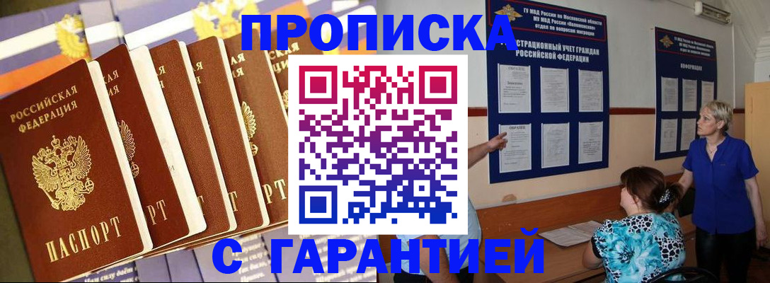 прописка 2025 в Магнитогорске